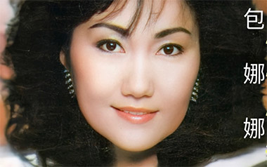 三百六十五里路吉他六线谱_包娜娜_C调原版编配弹唱伴奏谱_高清图片六线谱