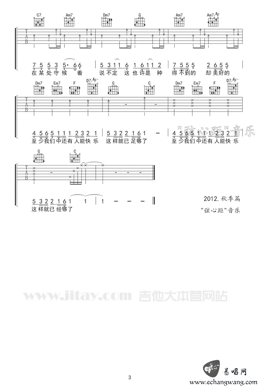 三人游吉他谱3-方大同