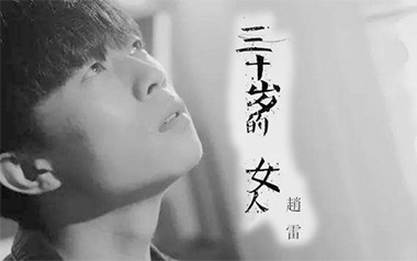 三十岁的女人吉他六线谱_赵雷_C调原版编配吉他六线谱_吉他弹唱伴奏教程