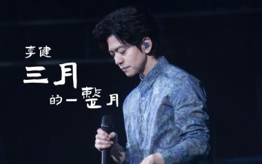 三月的一整月吉他六线谱_李健_F调原版编配弹唱伴奏谱_高清六线谱