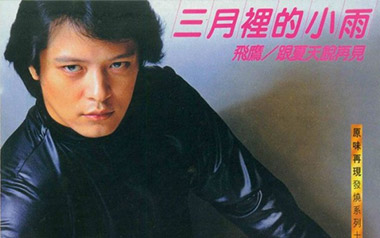 三月里的小雨吉他六线谱_刘文正_G调原版编配弹唱伴奏谱_高清六线谱