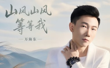山风山风等等我吉他六线谱_万海东_C调弹唱伴奏谱_高清六线谱