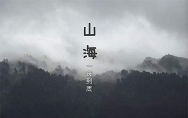 山海吉他六线谱_草东没有派对_C调原版编配弹唱伴奏谱_图片谱