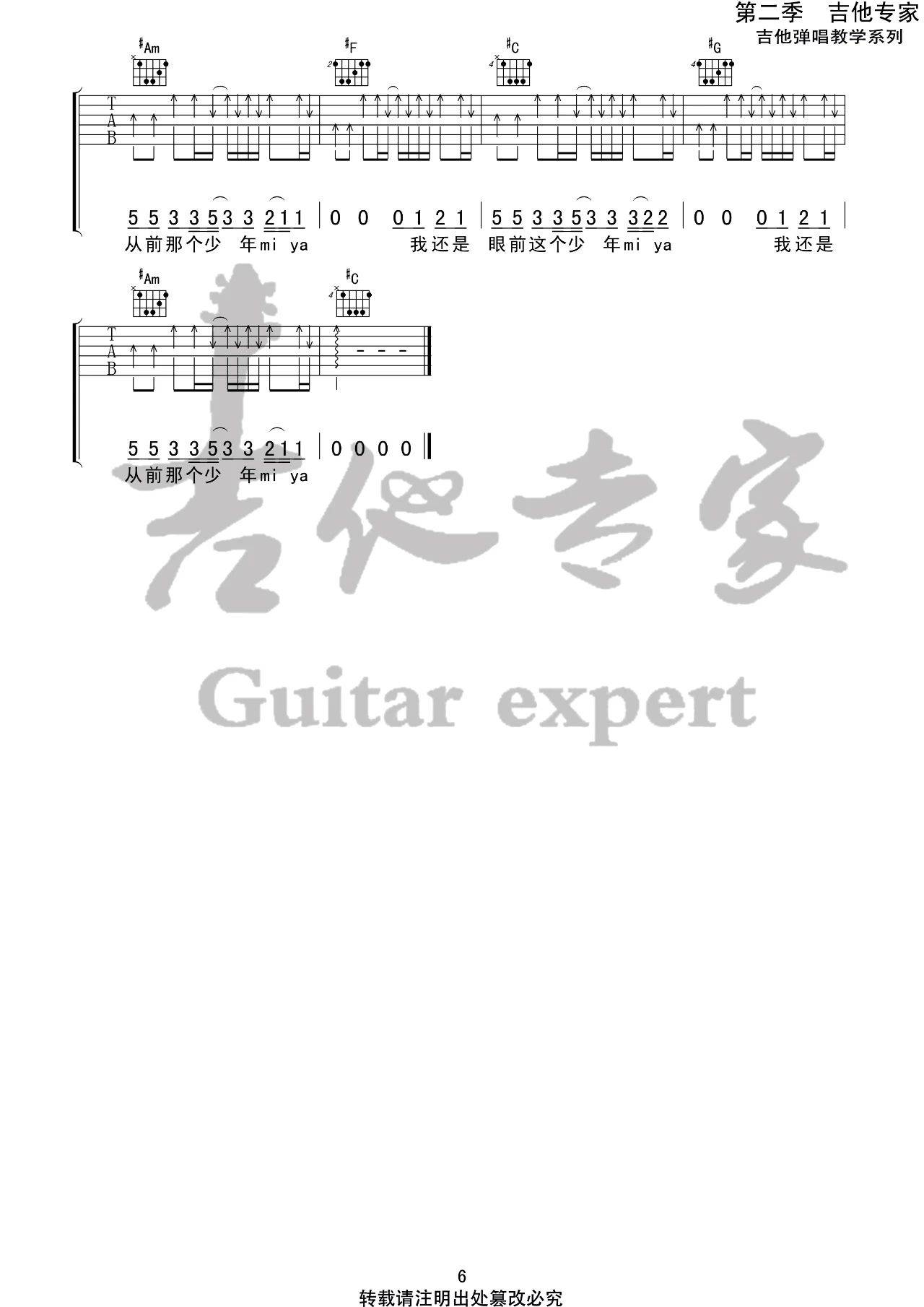 少年吉他谱6-梦然