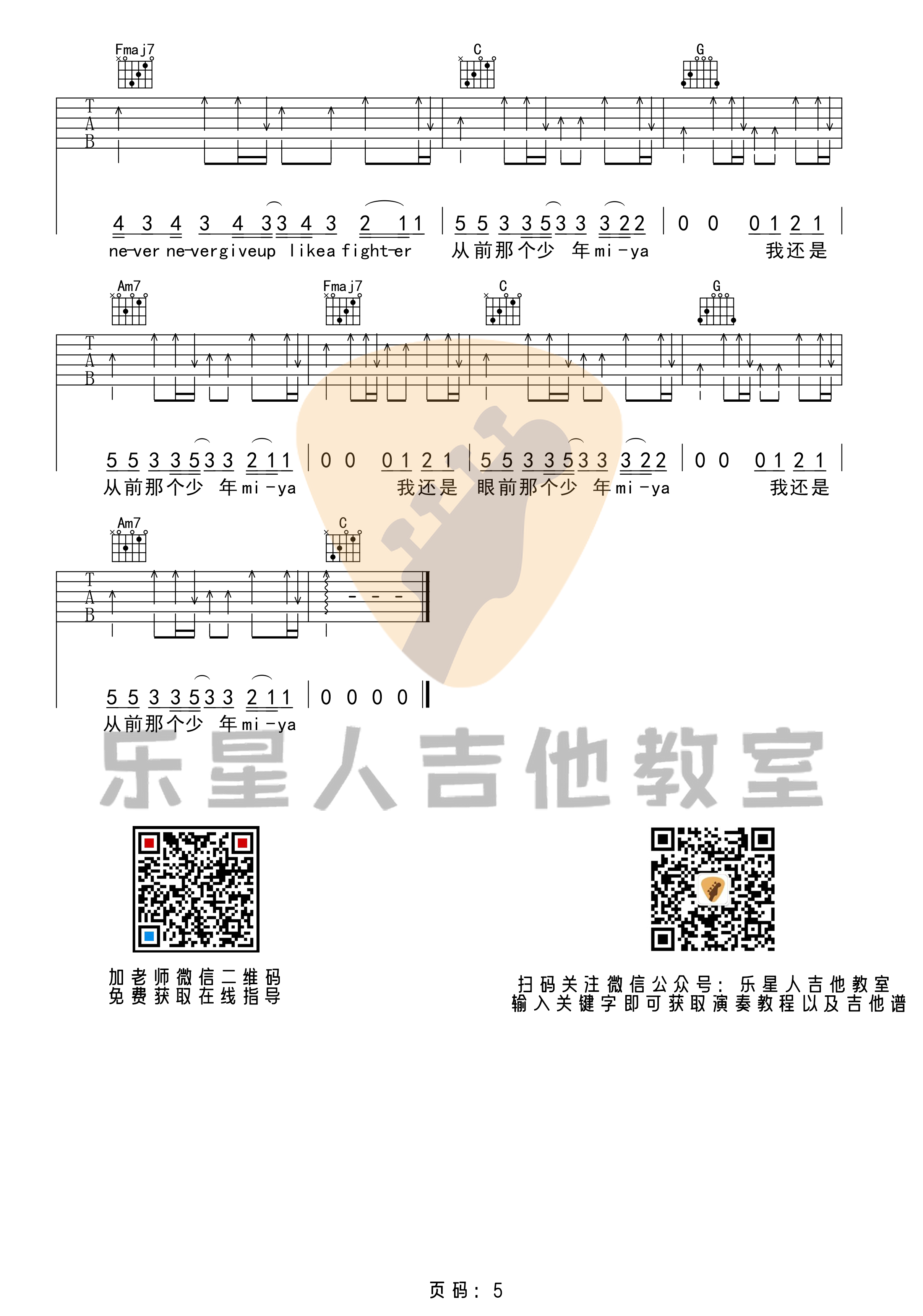 少年吉他谱5-梦然