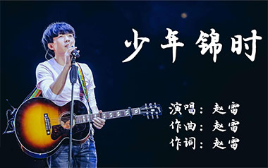 少年锦时吉他六线谱_赵雷_C调按弦简单版弹唱伴奏谱_六线图片谱