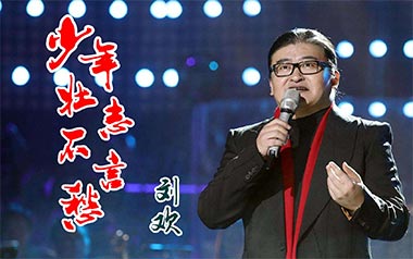 少年壮志不言愁吉他六线谱_刘欢_C调手指指法弹唱伴奏谱_高清六线谱