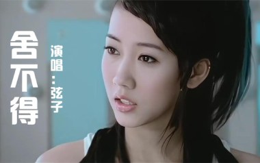 舍不得吉他六线谱_弦子_G调按弦原版编配弹唱伴奏谱_图片谱