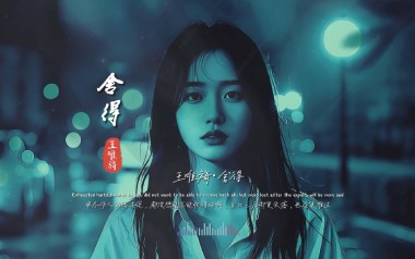 舍得吉他六线谱_王唯旖_C调原版编配弹唱伴奏谱_图片谱
