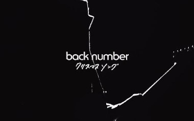 圣诞歌吉他六线谱_Back Number_C调原版编配弹唱伴奏谱_图片谱