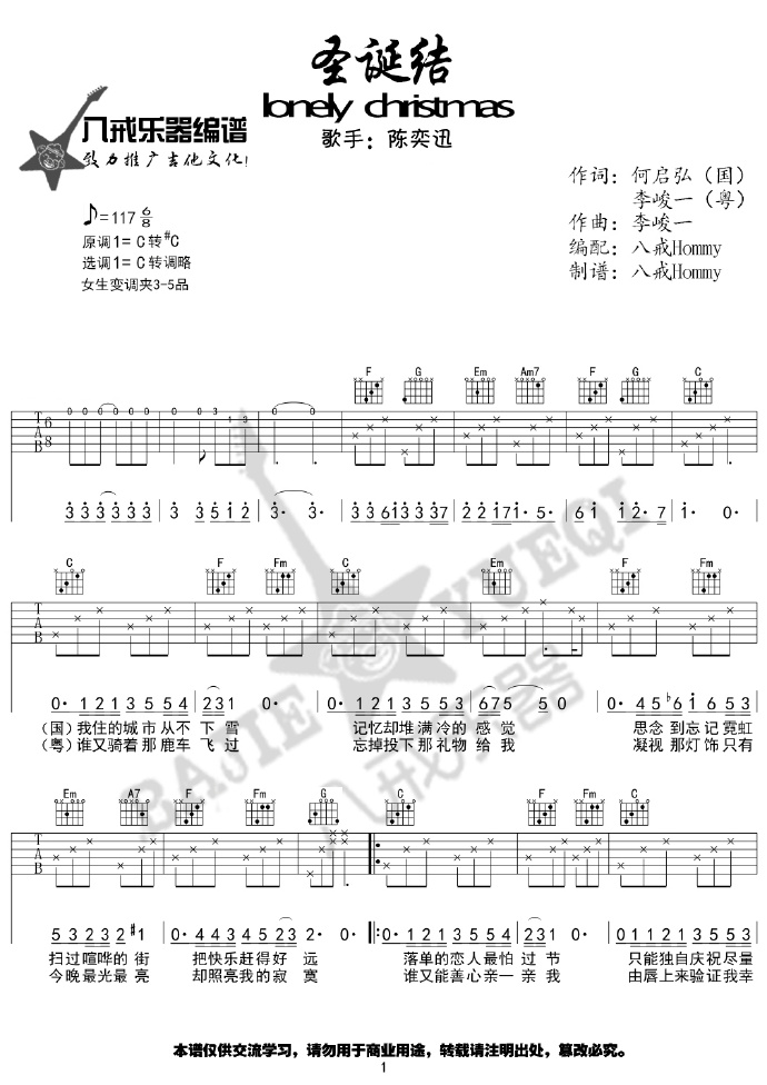 圣诞结吉他谱1-陈奕迅