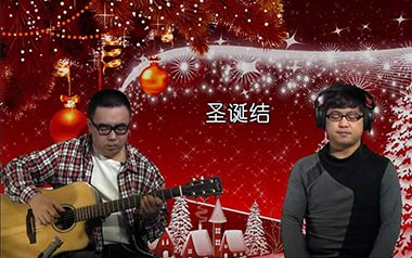 圣诞结吉他六线谱_陈奕迅_C调原版编配吉他六线谱_吉他弹唱伴奏教程