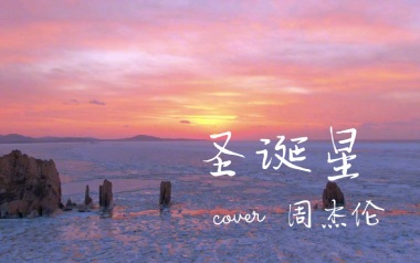 圣诞星吉他六线谱_周杰伦_G调按弦原版编配弹唱伴奏谱_高清六线谱