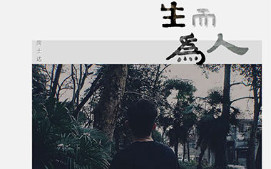 生而为人吉他六线谱_尚士达_C调手指指法弹唱伴奏谱_吉他图片谱
