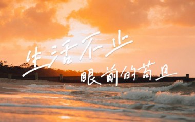 生活不止眼前的苟且吉他六线谱_许巍_G调吉他六线谱_吉他弹唱伴奏教程