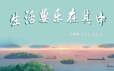 生活要乐在其中吉他六线谱_薛朋朋/古文豪/左文正_C调六线图片谱