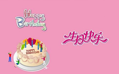 生日快乐歌吉他六线谱_Happy Birthday_C调弹唱伴奏谱_吉他图片谱