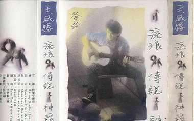 神话传说吉他六线谱_王威胜_G调手指指法原版编配弹唱伴奏谱_六线图片谱