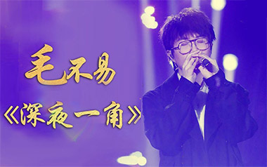 深夜一角吉他六线谱_毛不易_G调手指指法原版编配吉他六线谱_吉他弹唱伴奏教程