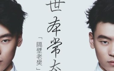 世本常态吉他六线谱_隔壁老樊_G调手指指法吉他六线谱_吉他弹唱伴奏教程