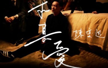 是但求其爱吉他六线谱_陈奕迅_E调原版编配弹唱伴奏谱_吉他图片谱