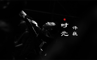 时光吉他六线谱_许巍_C调手指指法原版编配弹唱伴奏谱_六线图片谱