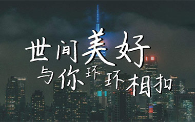世间美好与你环环相扣吉他六线谱_柏松_C调手指指法_图片谱