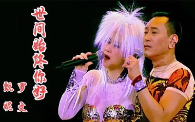 世间始终你好吉他六线谱_罗文/甄妮_C调原版编配_高清六线谱