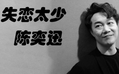 失恋太少吉他六线谱_陈奕迅_G调按弦弹唱伴奏谱_图片谱