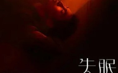 失眠吉他六线谱_刘佳奇_C调弹唱伴奏谱_图片谱
