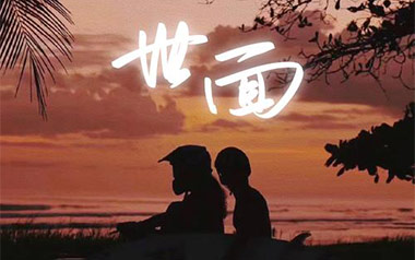 世面吉他六线谱_周林_C调原版编配弹唱伴奏谱_高清图片六线谱