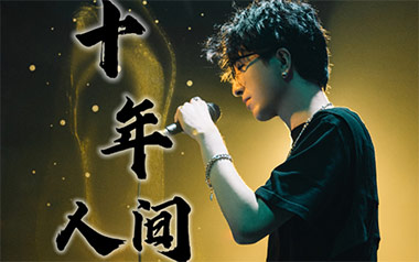 十年人间拇指弹拨吉他六线谱_李常超_简单版独奏谱_吉他独奏六线谱