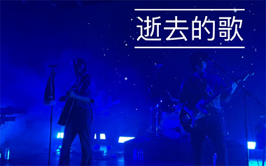 逝去的歌吉他六线谱_旅行团乐队_G调原版编配_图片谱