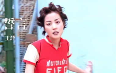 誓言吉他六线谱_王菲_F调扫弦节奏版弹唱伴奏谱_图片谱