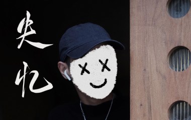 失忆吉他六线谱_文玖言_C调原版编配弹唱伴奏谱_吉他图片谱