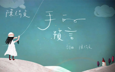 手的预言吉他六线谱_陈绮贞_C调手指指法弹唱伴奏谱_高清六线谱