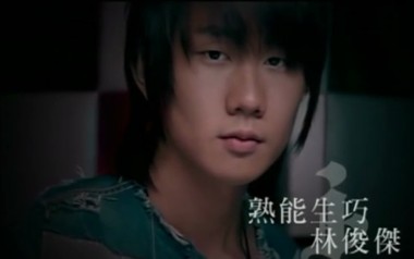 熟能生巧吉他六线谱_林俊杰_C调手指指法原版编配弹唱伴奏谱_图片谱