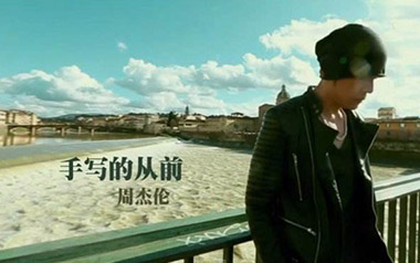 手写的从前吉他六线谱_周杰伦_C调弹唱伴奏谱_吉他图片谱