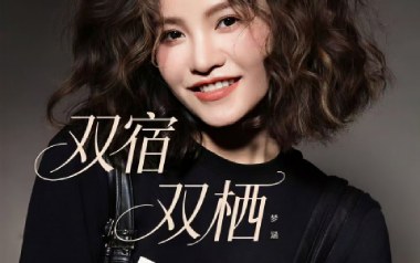 双宿双栖吉他六线谱_梦涵_G调原版编配弹唱伴奏谱_图片谱