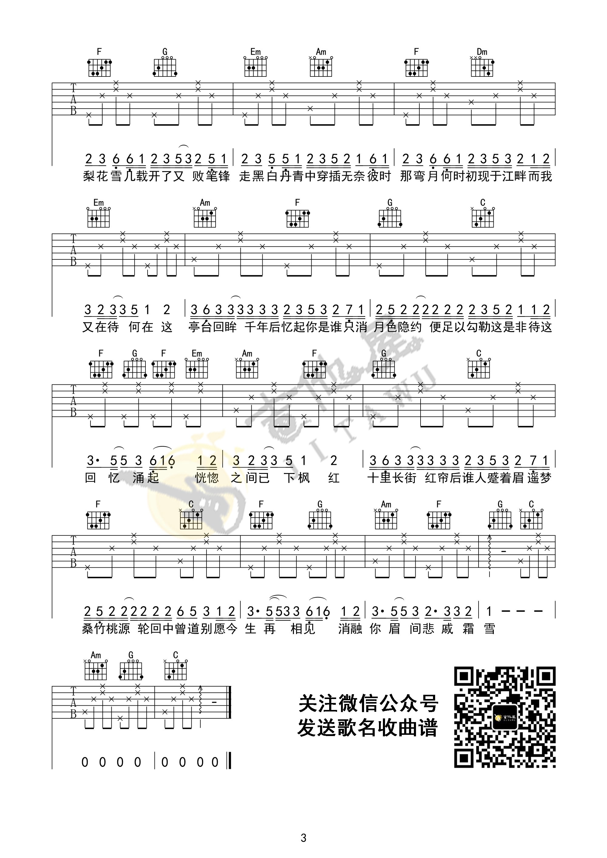 霜雪千年吉他谱3-双笙