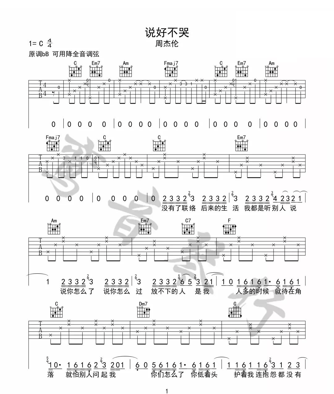 说好不哭吉他谱1-周杰伦