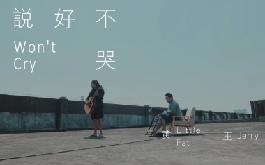 说好不哭吉他六线谱_周杰伦/五月天_G调原版编配_图片谱