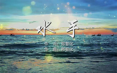 水手拇指弹拨吉他六线谱_郑智化_原版编配独奏谱_器乐独奏谱六线谱