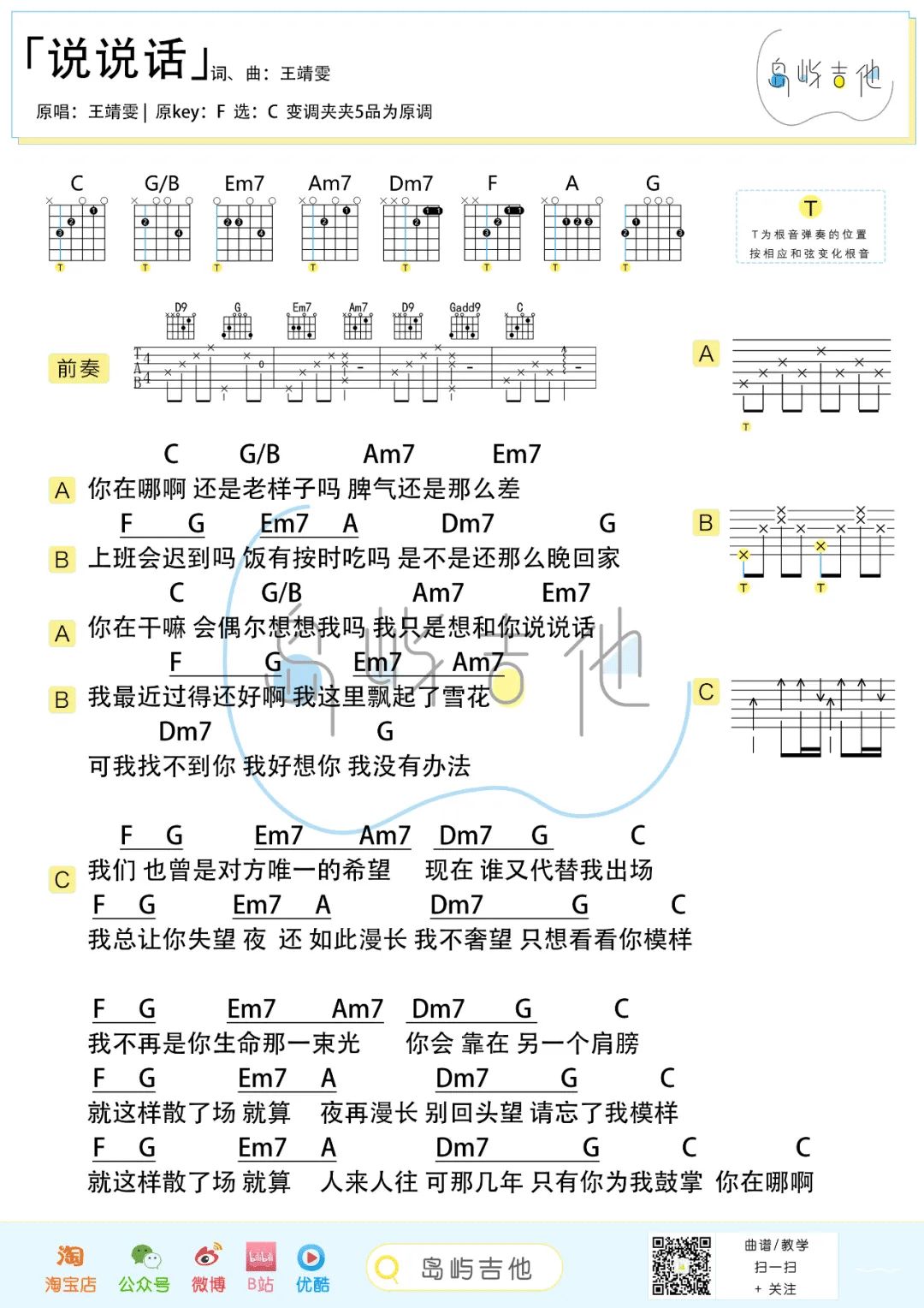 说说话吉他谱2-王靖雯不胖