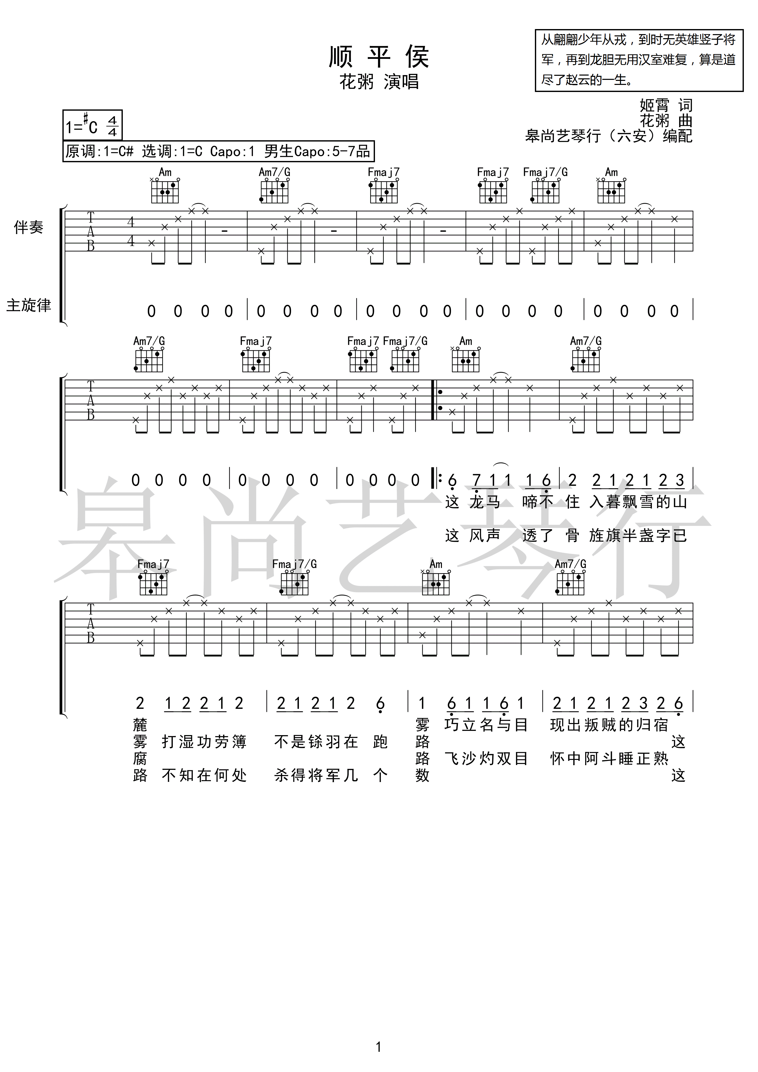 顺平侯吉他谱1-花粥