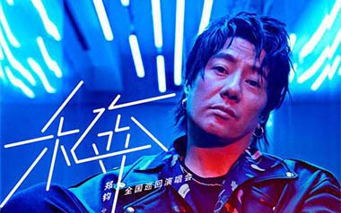 私奔吉他六线谱_郑钧_G调原版编配吉他六线谱_吉他弹唱伴奏教程