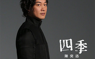 四季吉他六线谱_陈奕迅_G调手指指法原版编配弹唱伴奏谱_六线图片谱