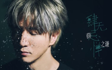 肆无忌惮吉他六线谱_薛之谦_G调原版编配弹唱伴奏谱_吉他图片谱