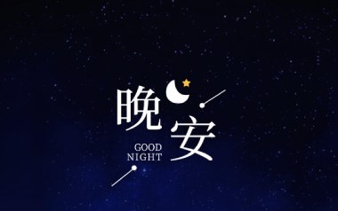 送给你晚安的歌吉他六线谱_房子帆_C调原版编配_六线图片谱