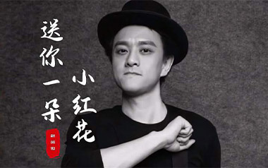送你一朵小红花吉他六线谱_赵英俊_G调手指指法弹唱伴奏谱_高清六线谱